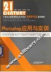 Photoshop应用与实训 封面
