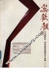 筑欢颜  UHN国际村：茂华集团的理想主义实践 电子书封面