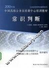 常识判断  2010年版 封面