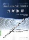 判断推理  2010年版 封面