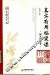 真实有用稻粱谋  研究报告卷 封面