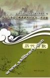 历代诗歌  下 封面