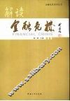解读金融危机 封面