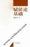 赋值论基础 封面