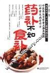药补不如食补 封面