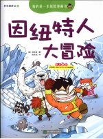 因纽特人大冒险 封面