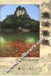 鱼峰春晓 封面