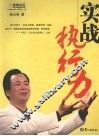 实战执行力 封面