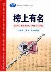 榜上有名  语文  七年级  上  配人教版 封面