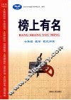 榜上有名  数学  七年级  上  配北师版 封面