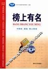 榜上有名  英语  七年级  上  配人教版 电子书封面