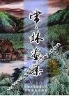 常林画集 封面