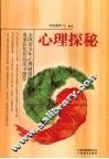心理探秘 封面