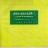优秀设计获奖作品图集  2  1986年度全国城市规划设计 封面