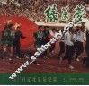 绿茵梦  ’85/’91辽沈足坛纪实  摄影集 封面