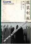 服装制版  初级、中级、高级 封面
