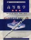 高等数学  基础篇 封面