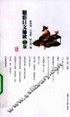 精彩日文诵读  2.0版 封面