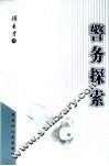警务探索 封面