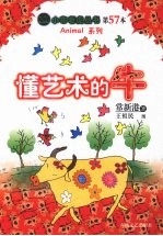 懂艺术的牛 封面