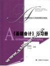 《基础会计》练习册 封面