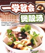 一学就会煲靓汤 封面