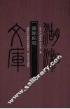 湖湘织锦 封面