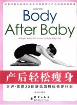 产后轻松瘦身  杰姬·凯勒30日新妈妈形体恢复计划 封面