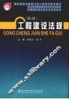 工程建设法规 封面
