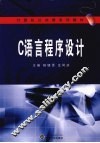 C语言程序设计 封面