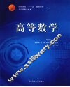 高等数学 封面