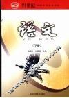 语文  下 封面