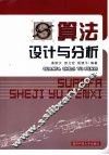 算法设计与分析 封面