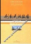 创新武汉报告 封面