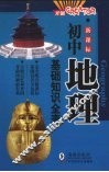 初中地理基础知识全表 封面