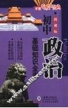 初中政治基础知识全表 封面
