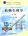 植物生理学 封面