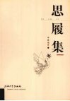 思履集 封面