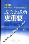 成长比成功更重要：创业版 封面