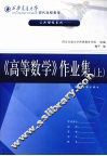 《高等数学》(上)作业集