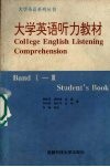 大学英语听力教材  Band1-3 封面