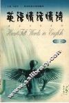 英语情话情诗  英汉对照 封面