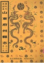 堂邑县乡土志  朝城志  冠县志 封面