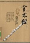 官术经 封面