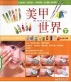 美甲世界  下 封面