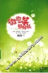 微微一笑很倾城 封面