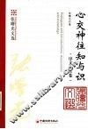 心交神往知与识  序文前言卷 封面
