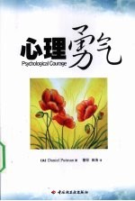 心理勇气 封面