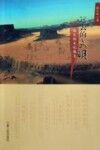 远去的文明 封面