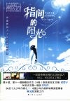 指尖的阳光  中国新势力少年作家作品选 封面